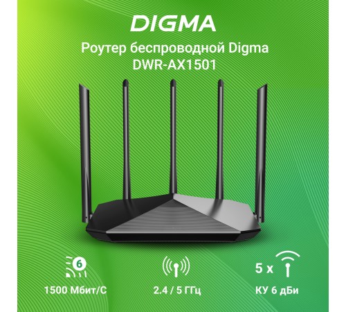 Роутер беспроводной Digma DWR-AX1501 AX1500 10/100/1000BASE-TX черный (упак.:1шт)