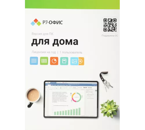Офисное приложение Р7-Офис Для дома (R7DT.RTL.01.1Y.HE)