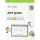 Офисное приложение Р7-Офис Для дома (R7DT.RTL.01.1Y.HE)