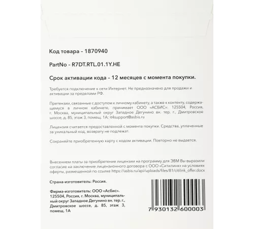 Офисное приложение Р7-Офис Для дома (R7DT.RTL.01.1Y.HE)