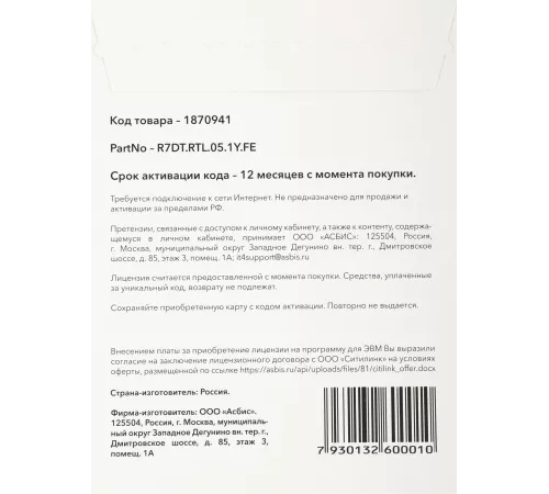 Офисное приложение Р7-Офис Для семьи (R7DT.RTL.05.1Y.FE)