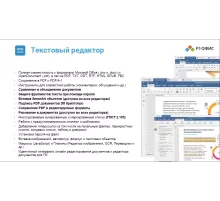 Офисное приложение Р7-Офис Для семьи (R7DT.RTL.05.1Y.FE)