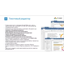 Офисное приложение Р7-Офис Для дома (R7DT.RTL.01.1Y.HE)