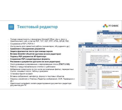 Офисное приложение Р7-Офис Для Малого бизнеса (R7DT.RTL.15.1Y.BE)