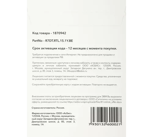 Офисное приложение Р7-Офис Для Малого бизнеса (R7DT.RTL.15.1Y.BE)