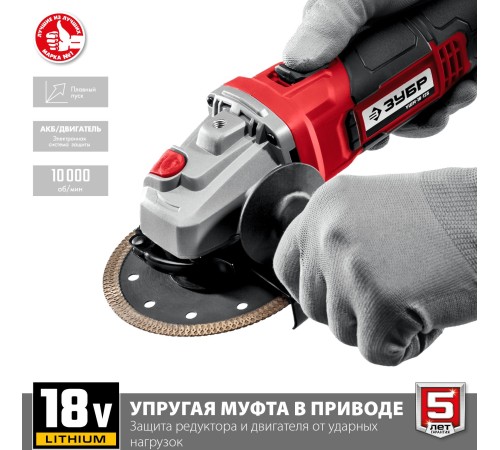 ЗУБР Угловая шлифовальная машина аккумуляторная [УШМ-18-125] {8В, без АКБ, в коробке}