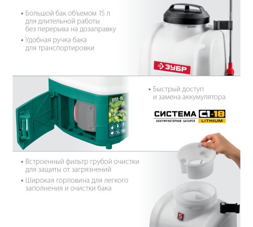 Опрыскиватель Зубр Мастер ОПЛ-15 аккум. наплеч. 15л белый/зеленый (ОПЛ-15)