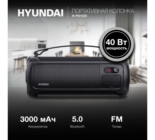 Портативная колонка Hyundai H-PS1025 черный 40W 2.0 BT 10м 3000mAh