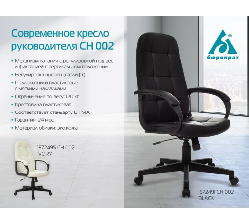 Кресло руководителя Бюрократ CH 002 слоновая кость OR-10 эко.кожа крестов. пластик