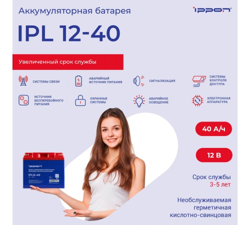 Батарея для ИБП Ippon IPL12-40 12В 40Ач Батарея для ИБП Ippon IPL12-40 12В 40Ач