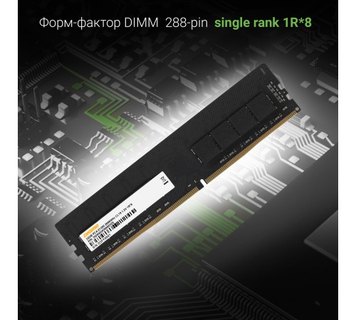 Память DDR4 32Gb 2666MHz Digma DGMAD42666032S RTL PC4-21300 CL19 DIMM 288-pin 1.2В single rank Ret Память DDR4 32Gb 2666MHz Digma DGMAD42666032S RTL PC4-21300 CL19 DIMM 288-pin 1.2В single rank Ret