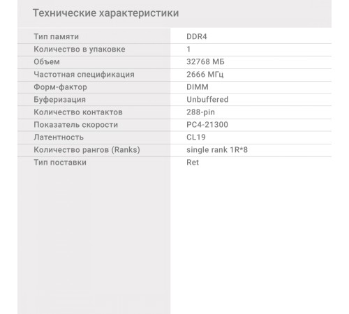 Память DDR4 32Gb 2666MHz Digma DGMAD42666032S RTL PC4-21300 CL19 DIMM 288-pin 1.2В single rank Ret Память DDR4 32Gb 2666MHz Digma DGMAD42666032S RTL PC4-21300 CL19 DIMM 288-pin 1.2В single rank Ret