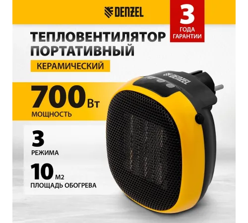 Тепловентилятор портативный керамический DTFC-700, 3 реж. вентилятор, нагрев 700 Вт // Denzel