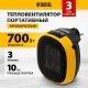 Тепловентилятор портативный керамический DTFC-700, 3 реж. вентилятор, нагрев 700 Вт // Denzel