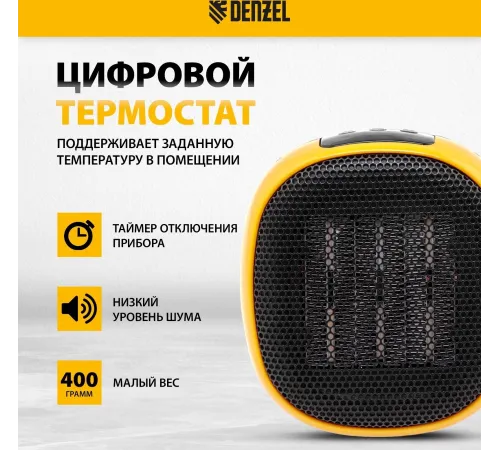 Тепловентилятор портативный керамический DTFC-700, 3 реж. вентилятор, нагрев 700 Вт // Denzel