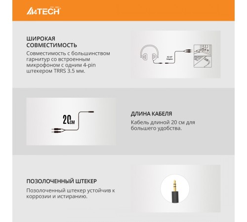 Адаптер аудио A4Tech AD-4P Jack 3.5 (f)/2xJack 3.5 (m) 0.2м. черный Адаптер аудио A4Tech AD-4P Jack 3.5 (f)/2xJack 3.5 (m) 0.2м. черный