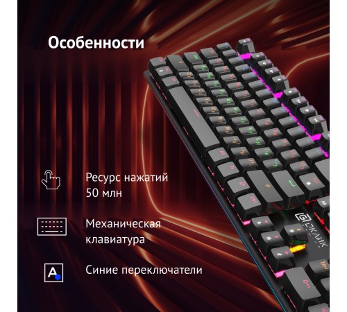 Клавиатура Оклик 990 G2 механическая черный USB Multimedia for gamer LED (1875240)