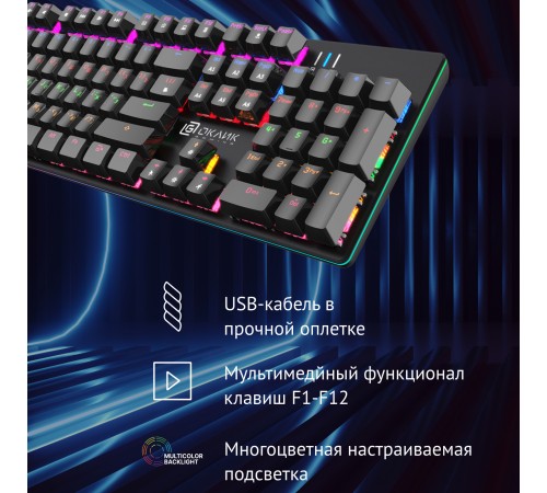 Клавиатура Оклик 990 G2 механическая черный USB Multimedia for gamer LED (1875240)