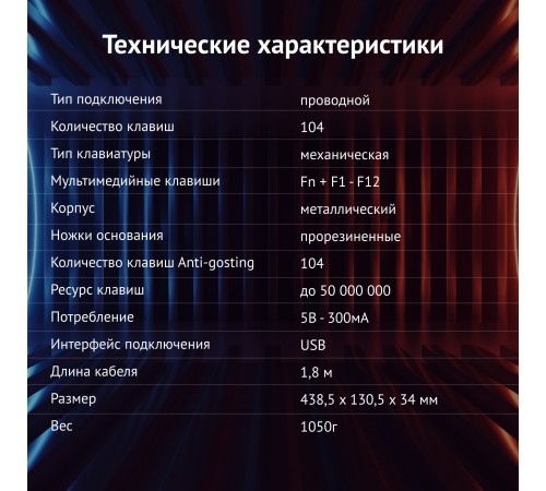 Клавиатура Оклик 990 G2 механическая черный USB Multimedia for gamer LED (1875240)