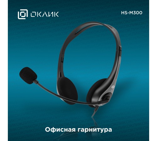 Наушники с микрофоном Оклик HS-M300 черный/серый 1.8м накладные оголовье (1876323)