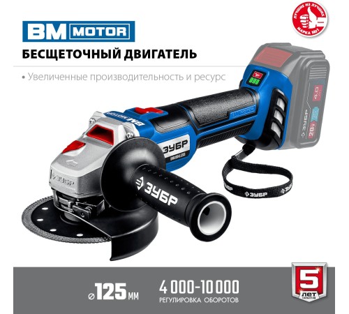 Углошлифовальная машина Зубр AB-125 10000об/мин рез.шпин.:M14 d=125мм без АКБ