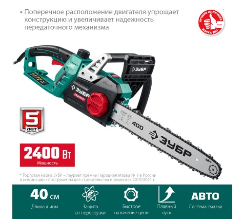 Электрическая цепная пила Зубр Мастер ПЦ-2440 2400Вт дл.шины:16" (40cm) (ПЦ-2440)