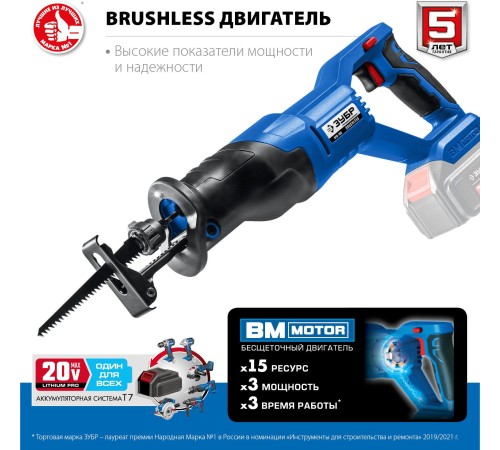 Сабельная пила Зубр SPB-180 аккум. 2600ход/мин