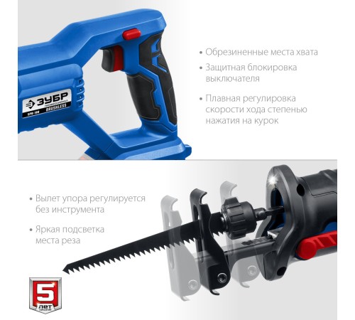 Сабельная пила Зубр SPB-180 аккум. 2600ход/мин