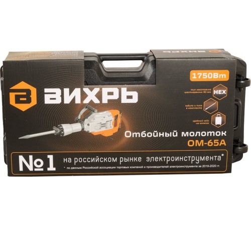 Отбойный молоток Вихрь ОМ-65А 1750Вт Отбойный молоток Вихрь ОМ-65А 1750Вт