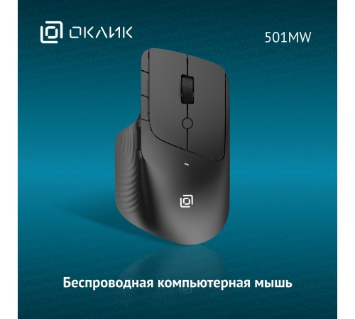 Мышь Оклик 501MW черный оптическая (2400dpi) беспроводная USB для ноутбука (6but) Мышь Оклик 501MW черный оптическая (2400dpi) беспроводная USB для ноутбука (6but)