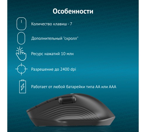 Мышь Оклик 501MW черный оптическая (2400dpi) беспроводная USB для ноутбука (6but) Мышь Оклик 501MW черный оптическая (2400dpi) беспроводная USB для ноутбука (6but)