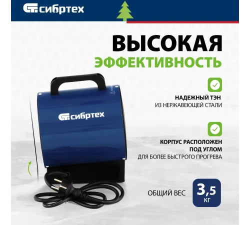 Тепловая пушка электрическая Сибртех ТВ-3М 3000Вт синий/черный Тепловая пушка электрическая Сибртех ТВ-3М 3000Вт синий/черный
