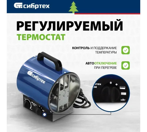 Тепловая пушка электрическая Сибртех ТВ-3М 3000Вт синий/черный Тепловая пушка электрическая Сибртех ТВ-3М 3000Вт синий/черный