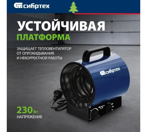 Тепловая пушка электрическая Сибртех ТВ-3М 3000Вт синий/черный Тепловая пушка электрическая Сибртех ТВ-3М 3000Вт синий/черный