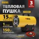 Тепловая пушка газовая Denzel GHG-15 15000Вт желтый/черный