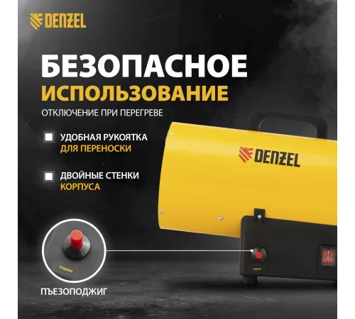 Тепловая пушка газовая Denzel GHG-15 15000Вт желтый/черный Тепловая пушка газовая Denzel GHG-15 15000Вт желтый/черный