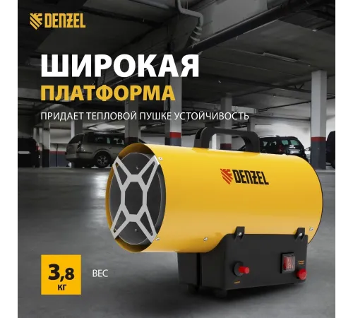 Тепловая пушка газовая Denzel GHG-15 15000Вт желтый/черный Тепловая пушка газовая Denzel GHG-15 15000Вт желтый/черный