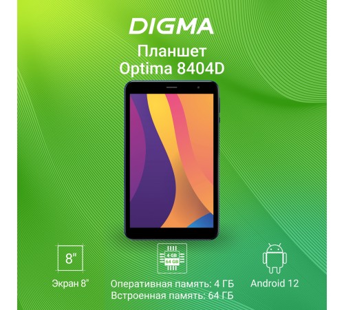 Планшет Digma Optima 8404D 4G SC9863 (1.6) 8C RAM4Gb ROM64Gb 8" IPS 1920x1200 3G 4G Android 12 синий 5Mpix 2Mpix BT GPS WiFi Touch microSD 128Gb 4000mAh
