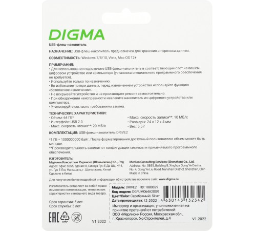 Флеш Диск Digma 64Gb DRIVE2 DGFUM064A20SR USB2.0 серебристый Флеш Диск Digma 64Gb DRIVE2 DGFUM064A20SR USB2.0 серебристый
