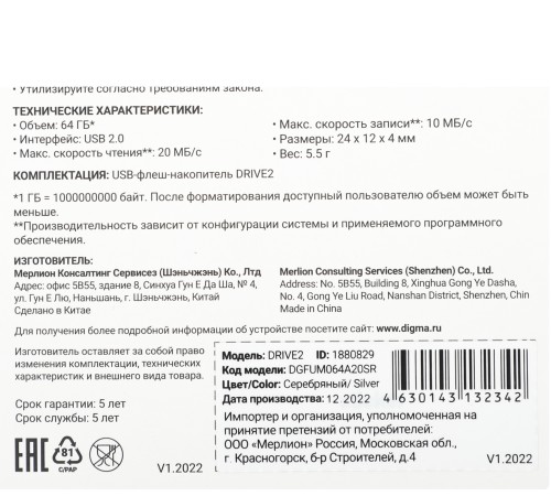 Флеш Диск Digma 64Gb DRIVE2 DGFUM064A20SR USB2.0 серебристый Флеш Диск Digma 64Gb DRIVE2 DGFUM064A20SR USB2.0 серебристый