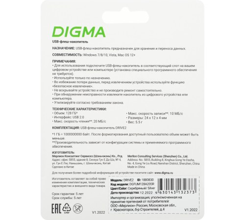 Флеш Диск Digma 128Gb DRIVE2 DGFUM128A20SR USB2.0 серебристый Флеш Диск Digma 128Gb DRIVE2 DGFUM128A20SR USB2.0 серебристый