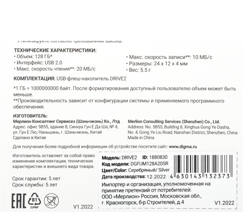 Флеш Диск Digma 128Gb DRIVE2 DGFUM128A20SR USB2.0 серебристый Флеш Диск Digma 128Gb DRIVE2 DGFUM128A20SR USB2.0 серебристый