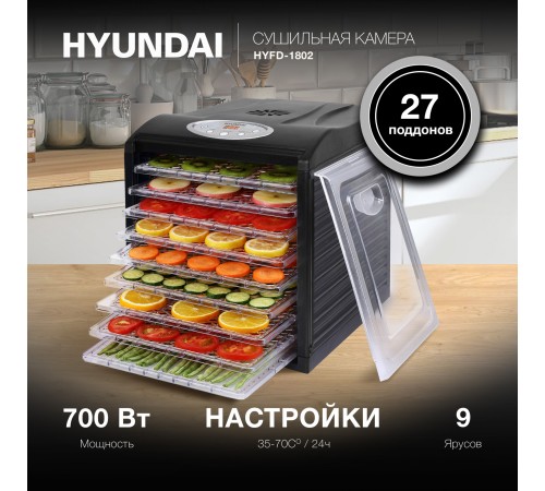 Сушка для фруктов и овощей Hyundai HYFD-1802 27под. 700Вт черный Сушка для фруктов и овощей Hyundai HYFD-1802 27под. 700Вт черный