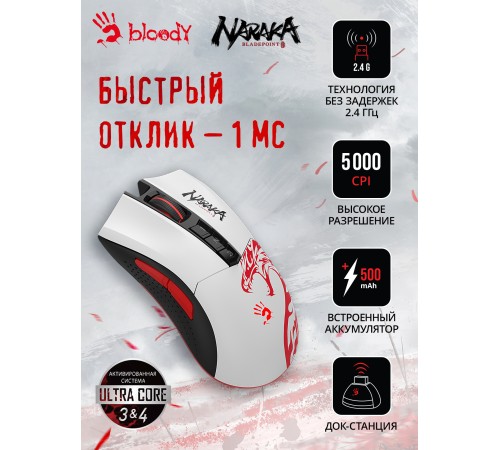 Мышь A4Tech Bloody R90 Plus Naraka белый/рисунок оптическая (5000dpi) беспроводная USB (7but) Мышь A4Tech Bloody R90 Plus Naraka белый/рисунок оптическая (5000dpi) беспроводная USB (7but)