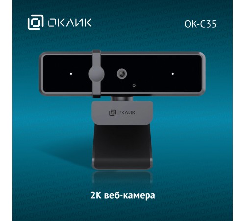 Камера Web Оклик OK-C35 черный 4Mpix (2560x1440) USB2.0 с микрофоном Камера Web Оклик OK-C35 черный 4Mpix (2560x1440) USB2.0 с микрофоном