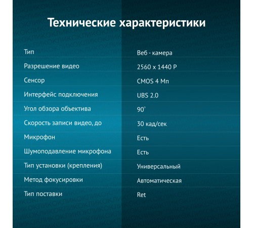 Камера Web Оклик OK-C35 черный 4Mpix (2560x1440) USB2.0 с микрофоном Камера Web Оклик OK-C35 черный 4Mpix (2560x1440) USB2.0 с микрофоном