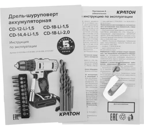 Дрель-шуруповерт Кратон CD-18-Li-2,0 аккум. патрон:быстрозажимной (3 11 01 057)
