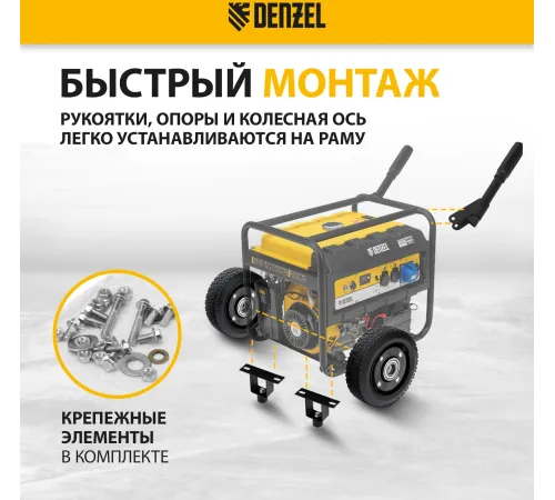 Транспортировочный комплект Denzel 94669