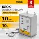 Блок автоматического запуска ENERGOMATIC PS-115// Denzel
