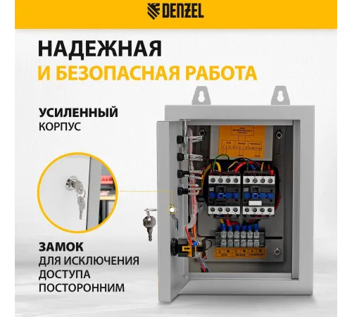 Блок автоматического запуска ENERGOMATIC PS-115// Denzel